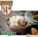 特別栽培米穂垂米こしひかり(玄米)