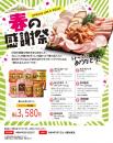 大山ハム　春らんまんセット※送料無料※