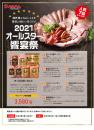 大山ハム　オールスターセット※送料無料※