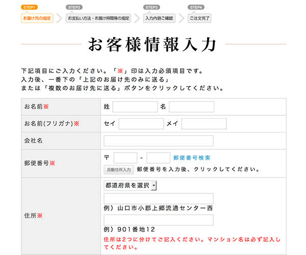 お客様情報入力（送り主様）